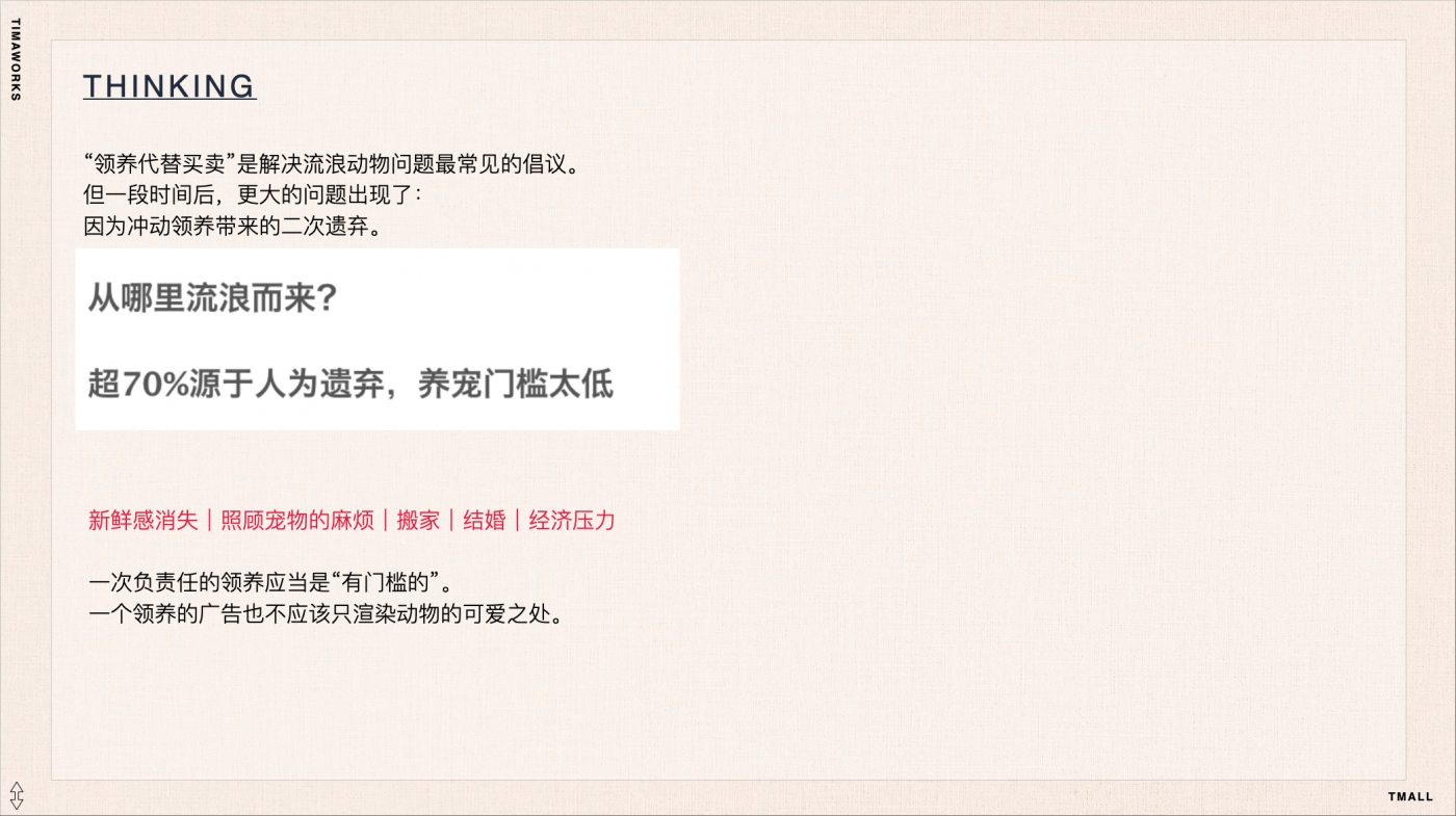 广告人干货库 天猫:一套“反领养”的宠物公益广告-广告人干货库