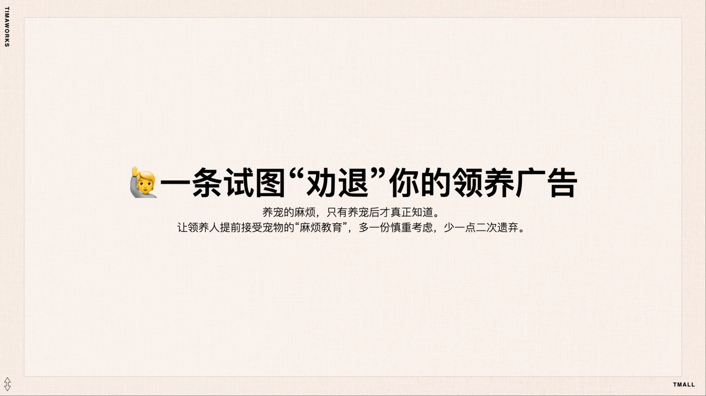 广告人干货库 天猫:一套“反领养”的宠物公益广告-广告人干货库