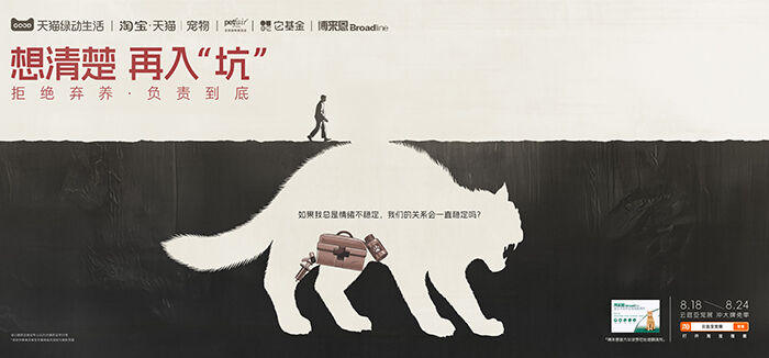 广告人干货库 天猫:一套“反领养”的宠物公益广告-广告人干货库