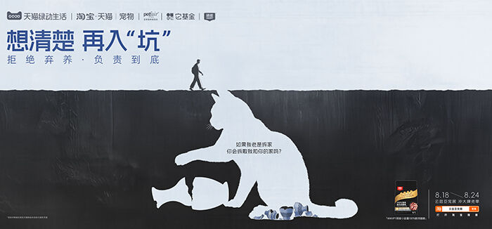 广告人干货库 天猫:一套“反领养”的宠物公益广告-广告人干货库