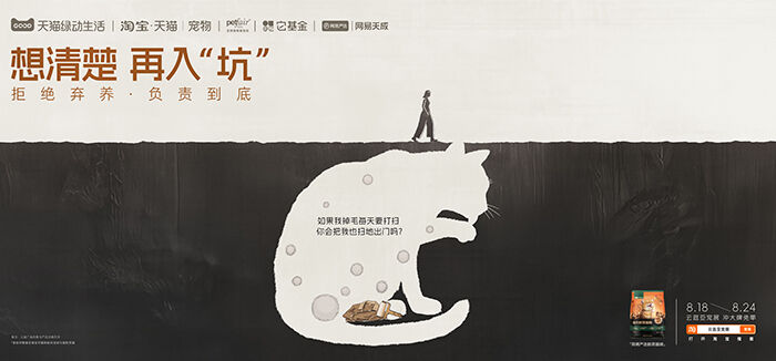 广告人干货库 天猫:一套“反领养”的宠物公益广告-广告人干货库