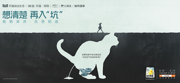 广告人干货库 天猫:一套“反领养”的宠物公益广告-广告人干货库