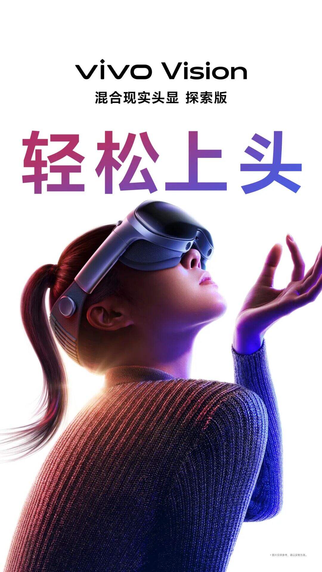 vivo Vision: 感觉很上头？那就对了。-广告人干货库