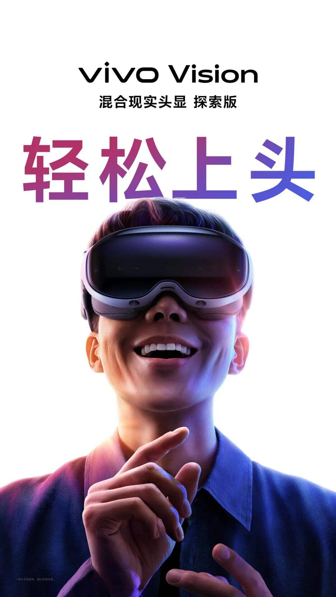 vivo Vision: 感觉很上头？那就对了。-广告人干货库