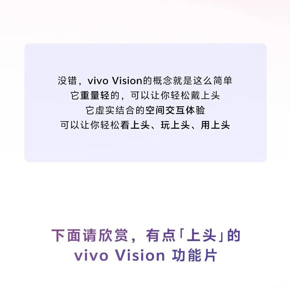 vivo Vision: 感觉很上头？那就对了。-广告人干货库