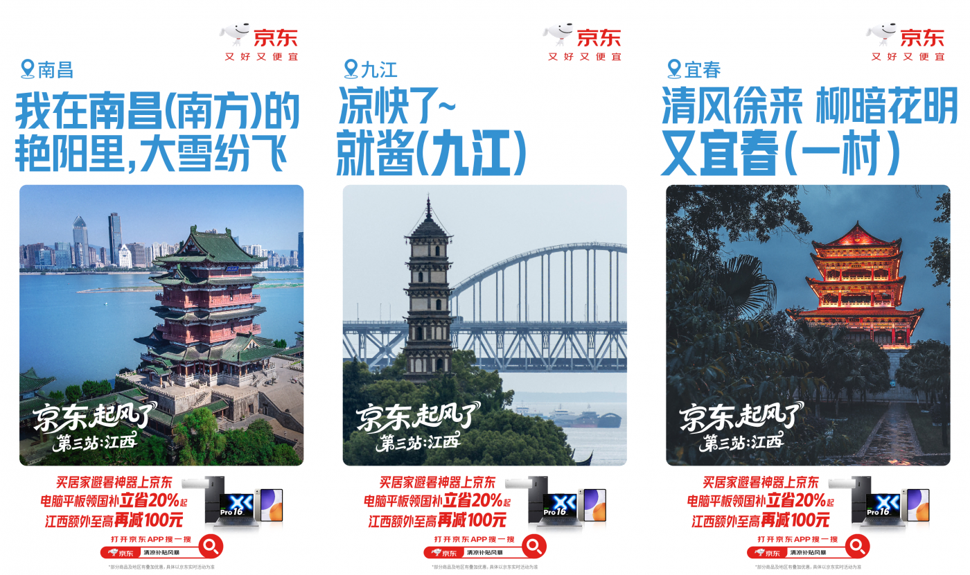 广告人干货库 京东清凉补贴风暴:凉风登录,席卷全国-广告人干货库