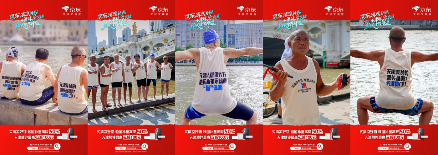 广告人干货库 京东清凉补贴风暴:凉风登录,席卷全国-广告人干货库