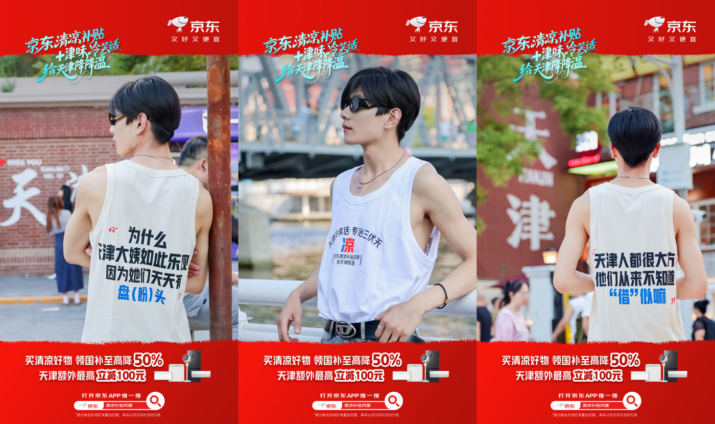 广告人干货库 京东清凉补贴风暴:凉风登录,席卷全国-广告人干货库