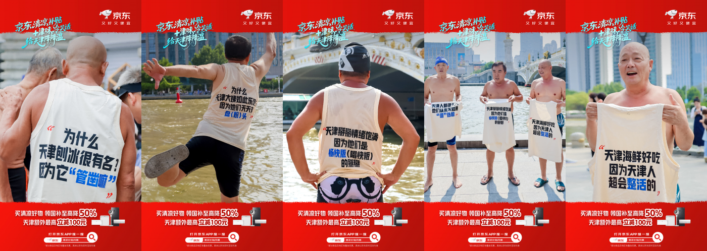 广告人干货库 京东清凉补贴风暴:凉风登录,席卷全国-广告人干货库
