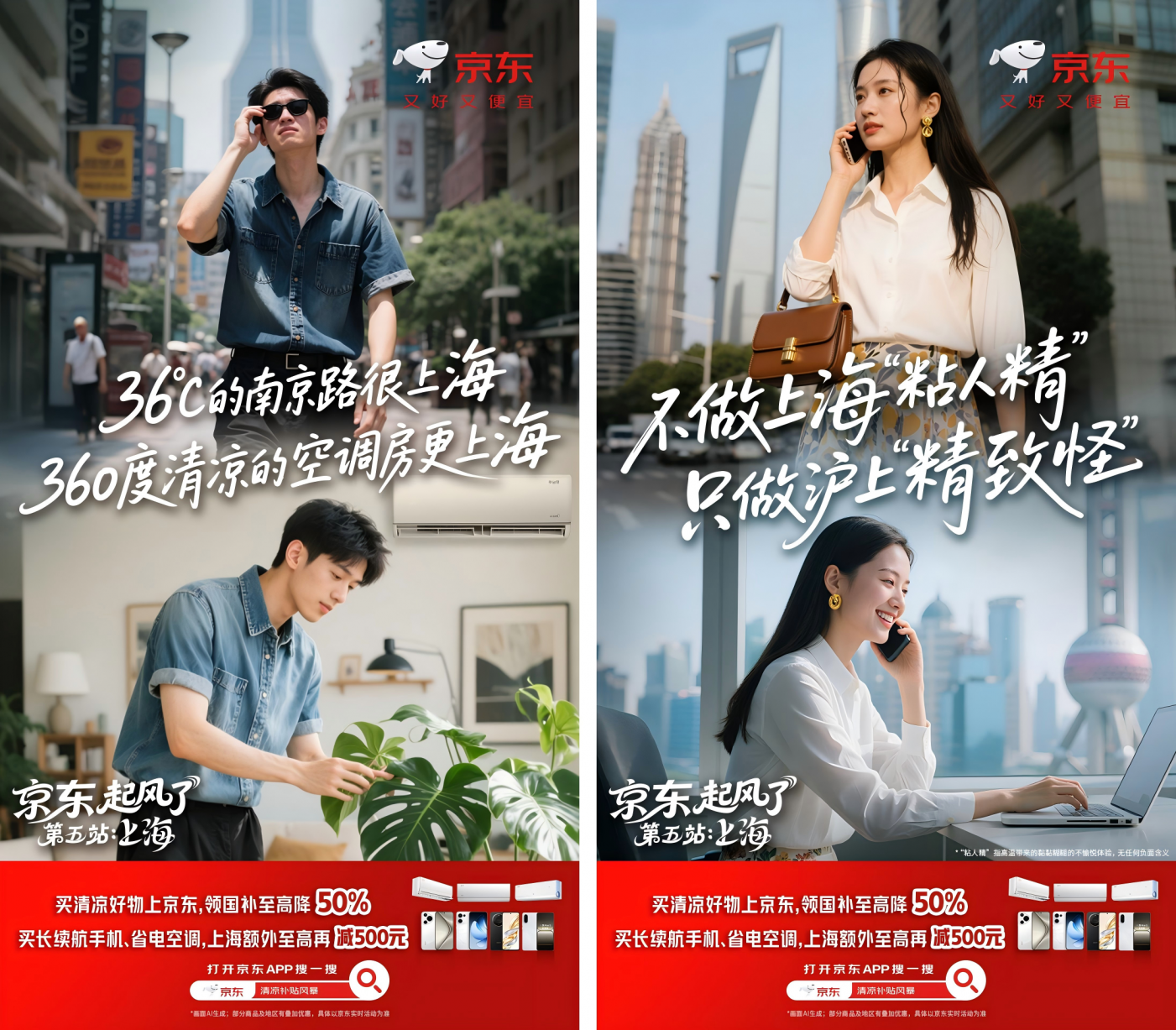 广告人干货库 京东清凉补贴风暴:凉风登录,席卷全国-广告人干货库