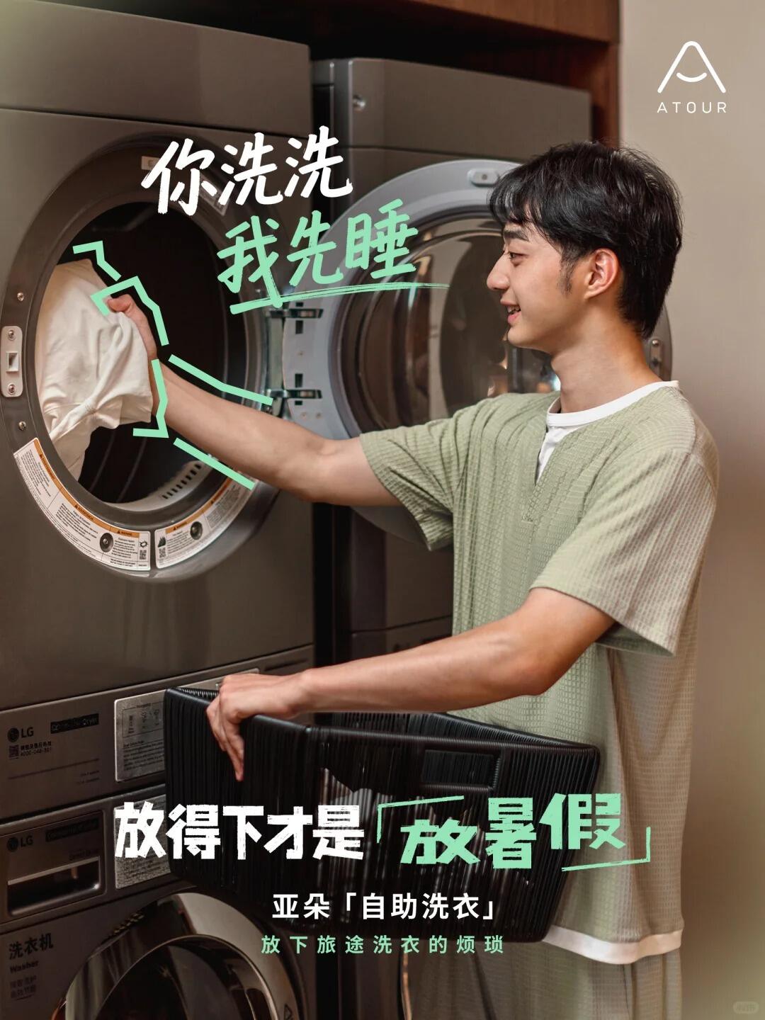 广告人干货库 亚朵酒店:放得下,才是放暑假啊~-广告人干货库