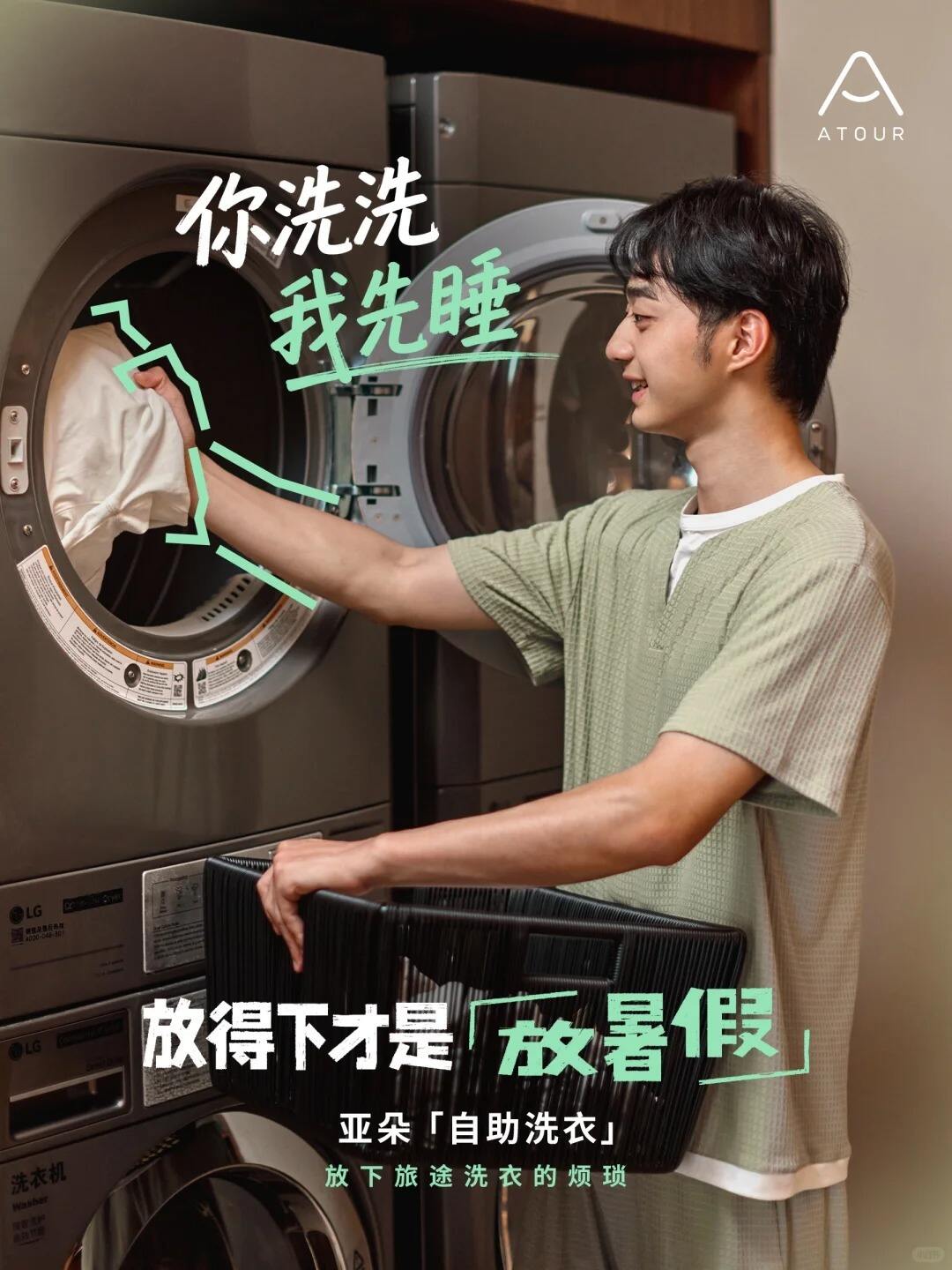 广告人干货库 亚朵酒店:放得下,才是放暑假啊~-广告人干货库