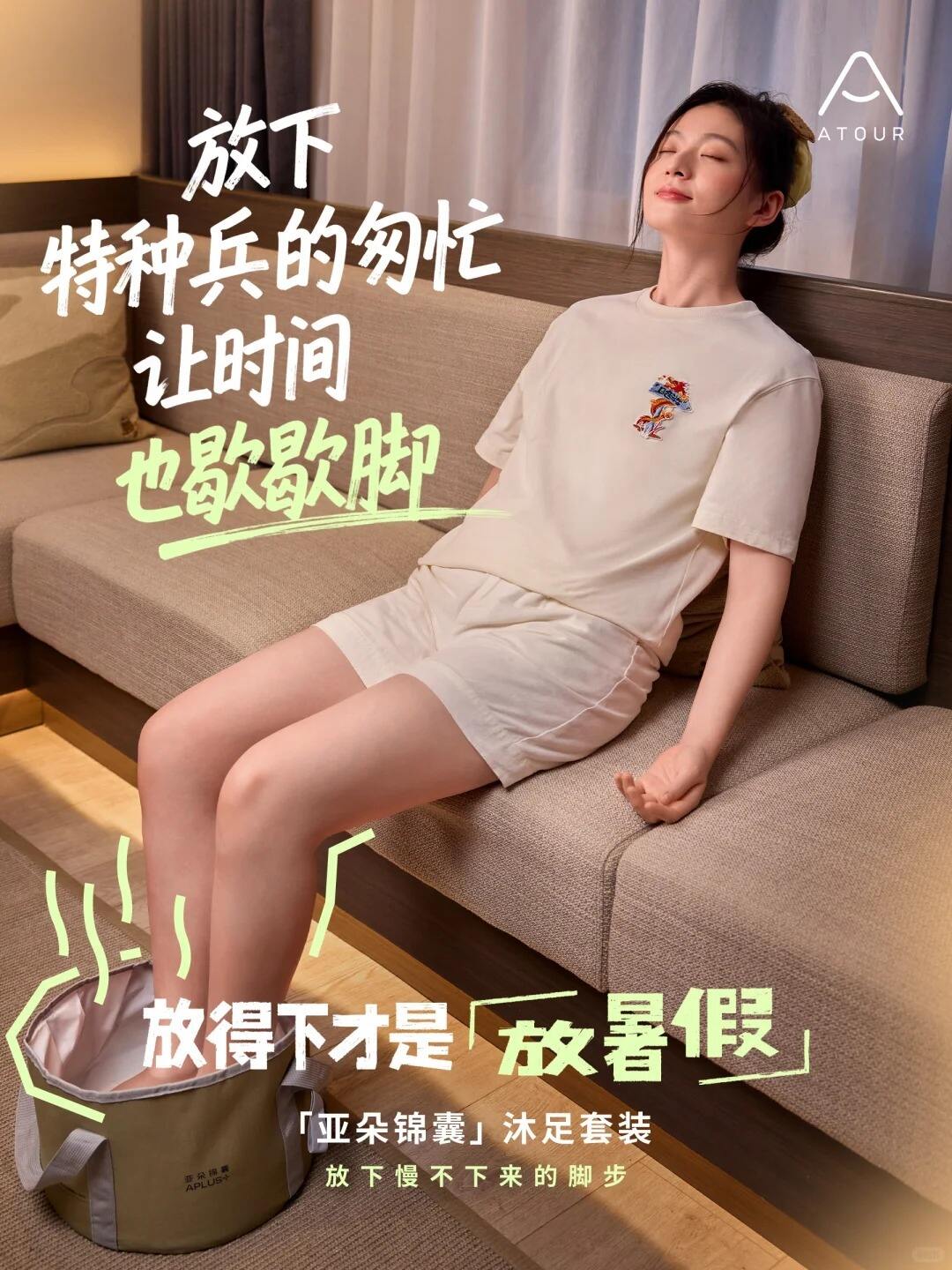 广告人干货库 亚朵酒店:放得下,才是放暑假啊~-广告人干货库