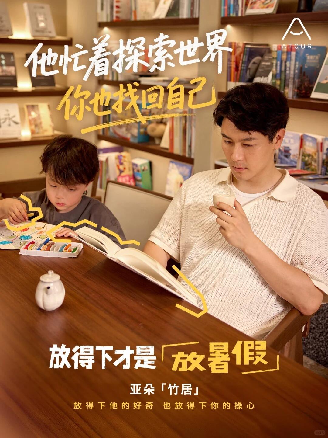 广告人干货库 亚朵酒店:放得下,才是放暑假啊~-广告人干货库