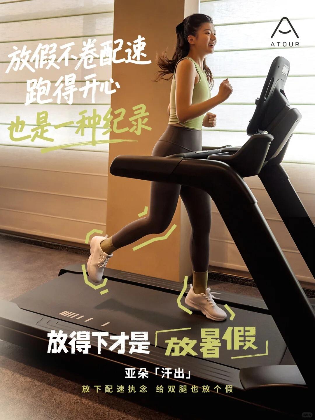 广告人干货库 亚朵酒店:放得下,才是放暑假啊~-广告人干货库