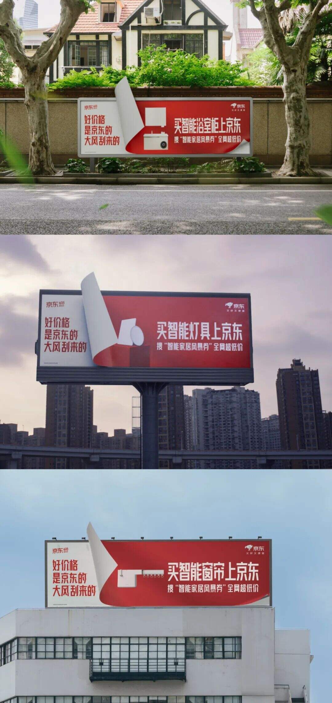 广告人干货库 京东最近市场部开挂了,户外广告有点意思啊。。-广告人干货库