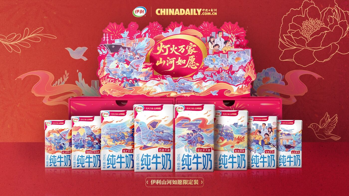 广告人干货库 伊利×中国日报网「灯火万家,山河如愿」 ——让大国叙事回归人间烟火-广告人干货库