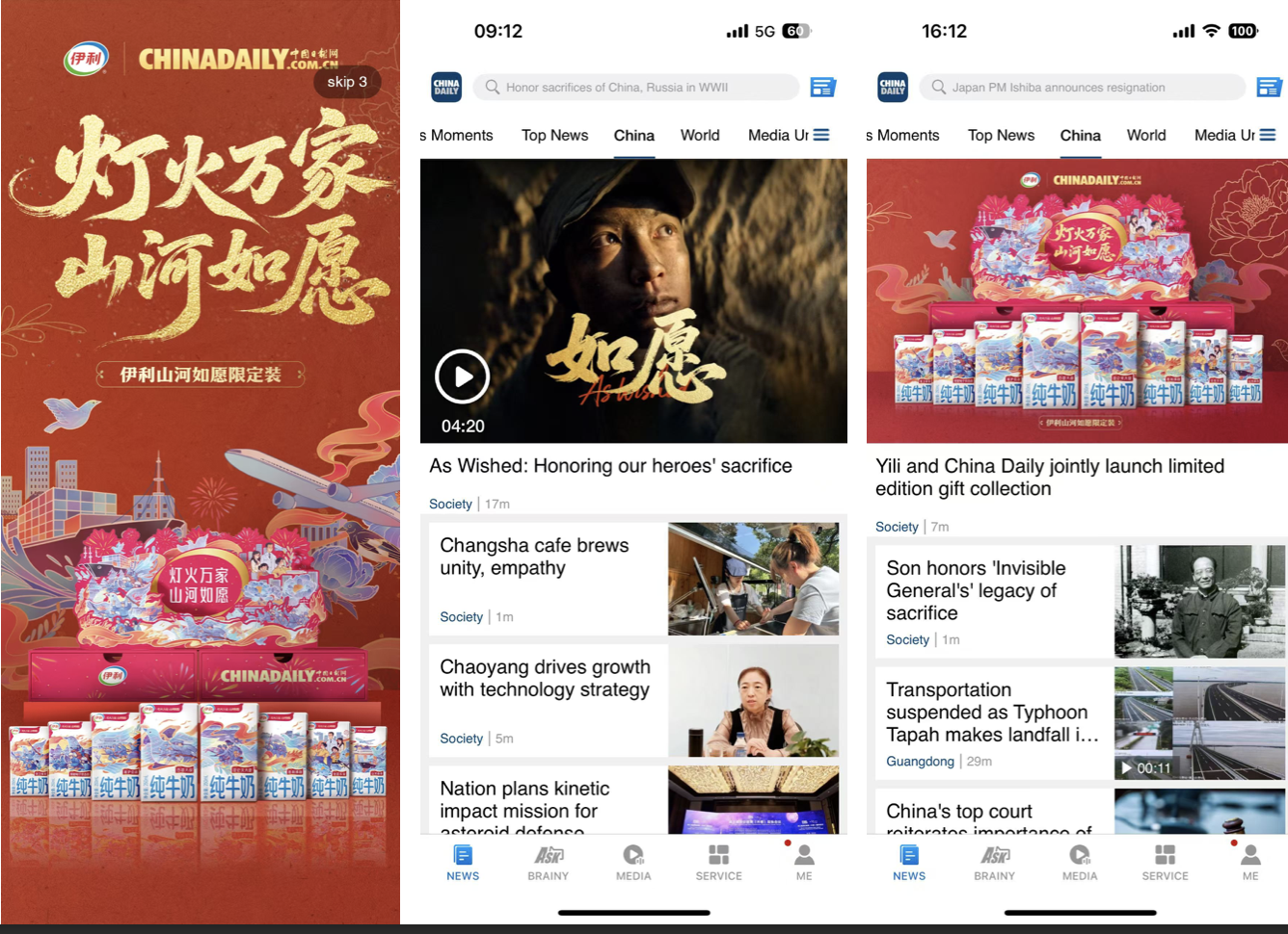 广告人干货库 伊利×中国日报网「灯火万家,山河如愿」 ——让大国叙事回归人间烟火-广告人干货库