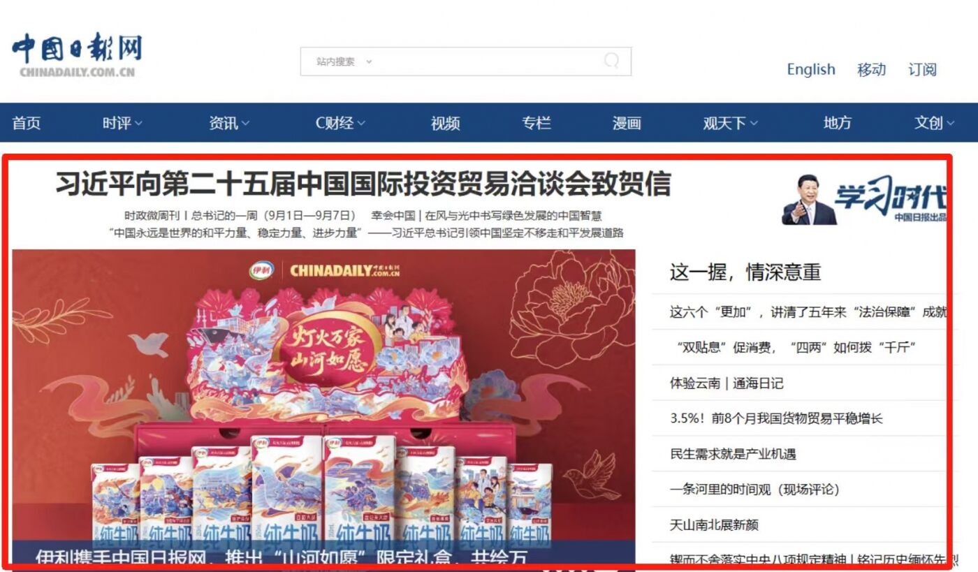 广告人干货库 伊利×中国日报网「灯火万家,山河如愿」 ——让大国叙事回归人间烟火-广告人干货库