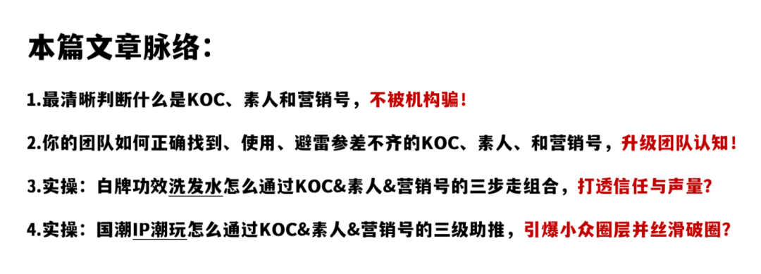 广告人干货库 8300字拆解KOC、素人和营销号的协同投放(一手案例落地方法直给)-广告人干货库