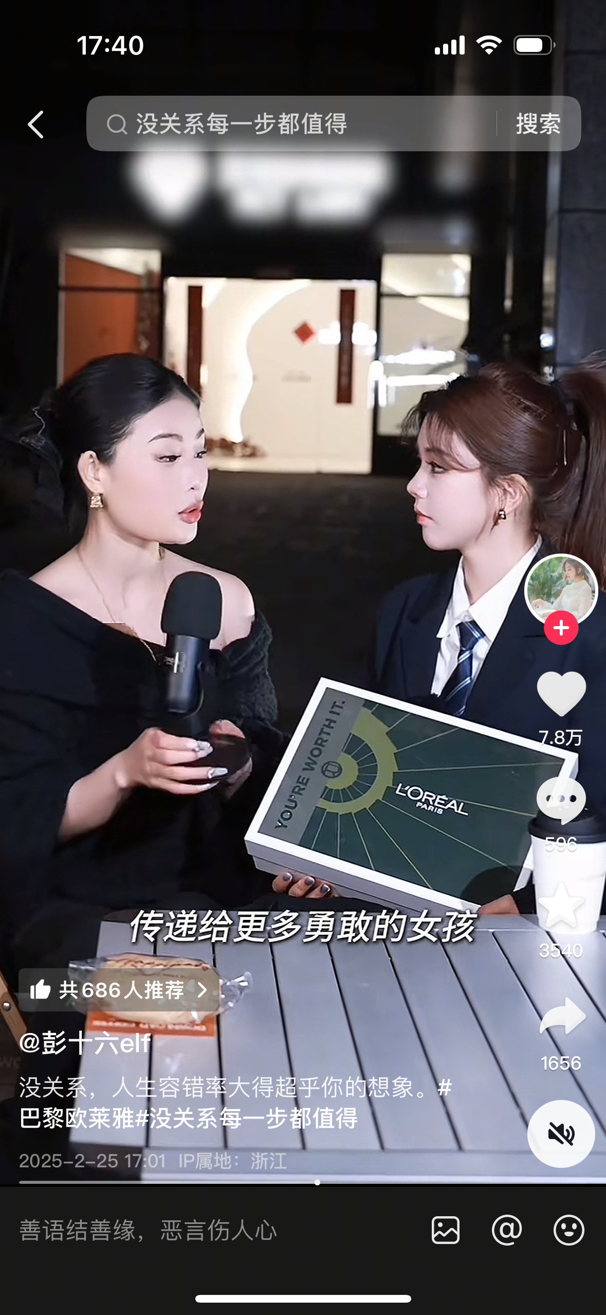 广告人干货库 欧莱雅:没关系,每一步都值得-广告人干货库