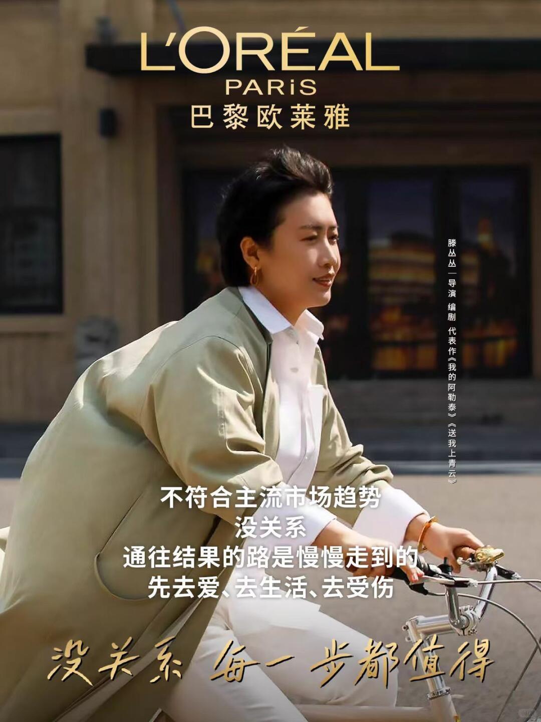 广告人干货库 欧莱雅:没关系,每一步都值得-广告人干货库