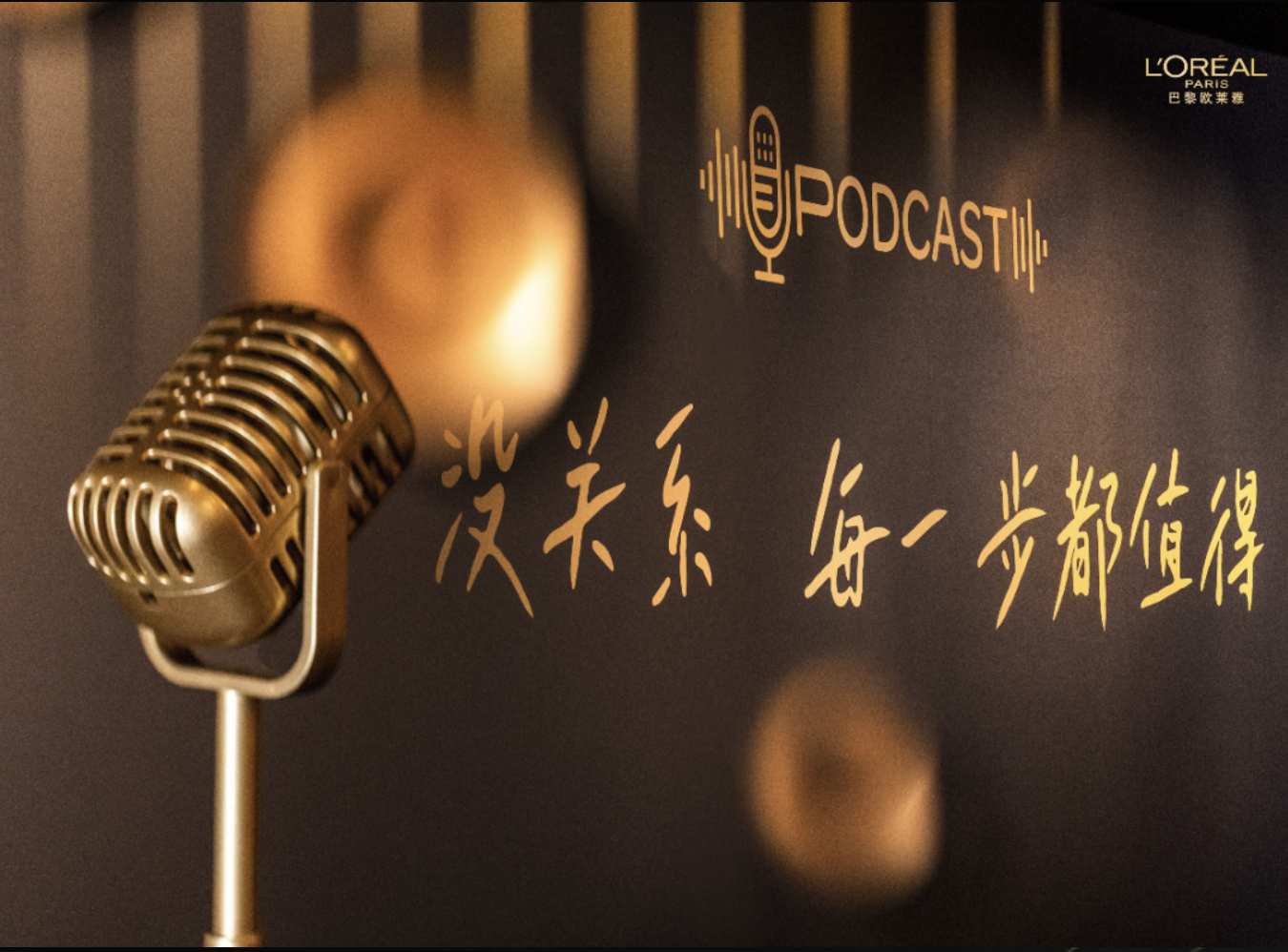 广告人干货库 欧莱雅:没关系,每一步都值得-广告人干货库