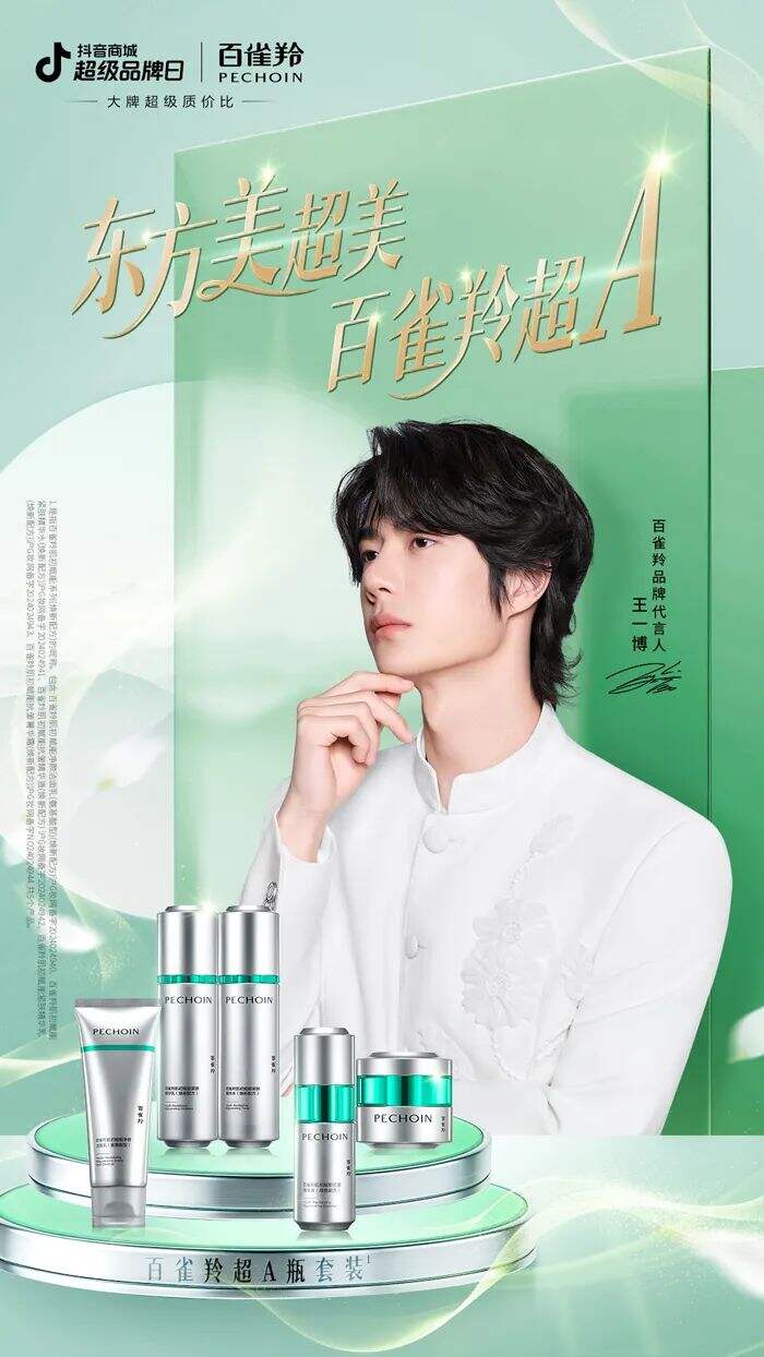 广告人干货库 百雀羚抖音超品:千万级直播成绩,创国货美妆抖综合作天花板-广告人干货库