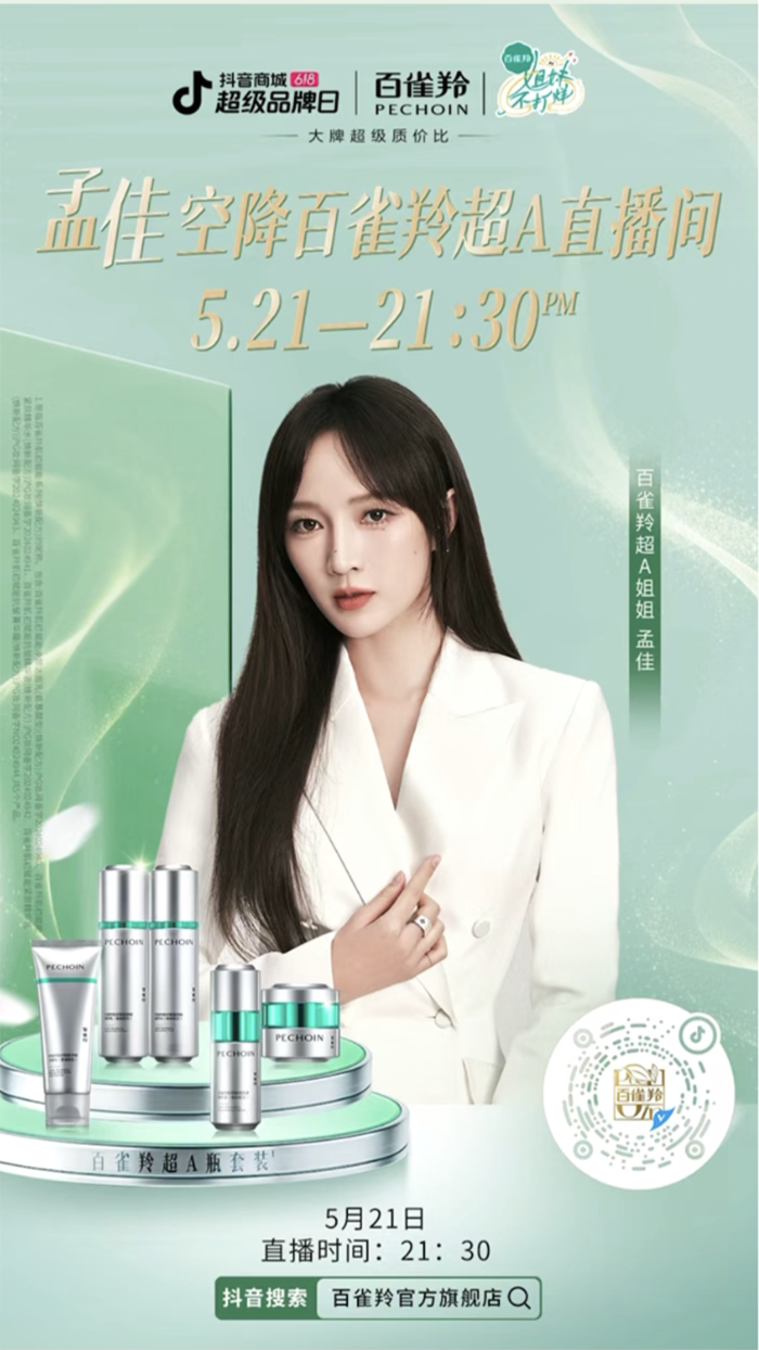 广告人干货库 百雀羚抖音超品:千万级直播成绩,创国货美妆抖综合作天花板-广告人干货库