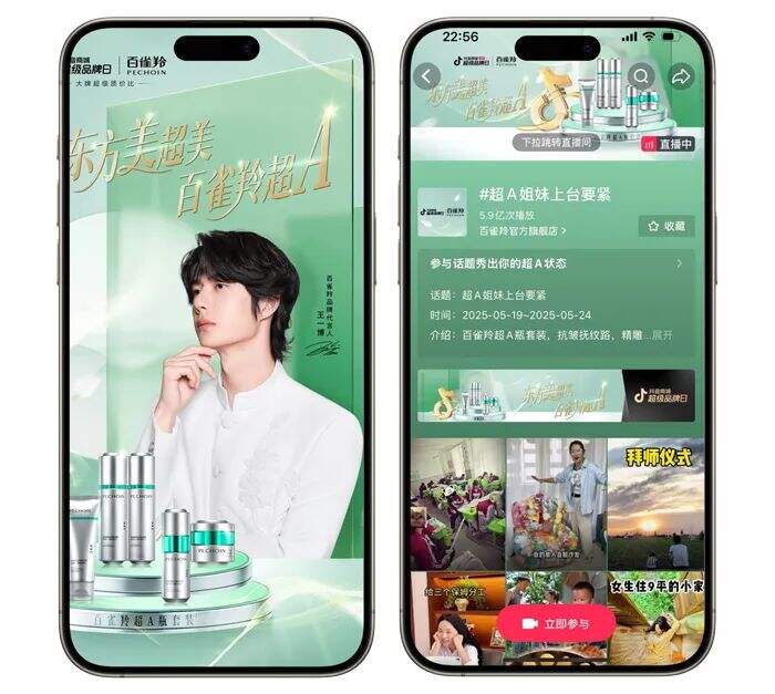 广告人干货库 百雀羚抖音超品:千万级直播成绩,创国货美妆抖综合作天花板-广告人干货库