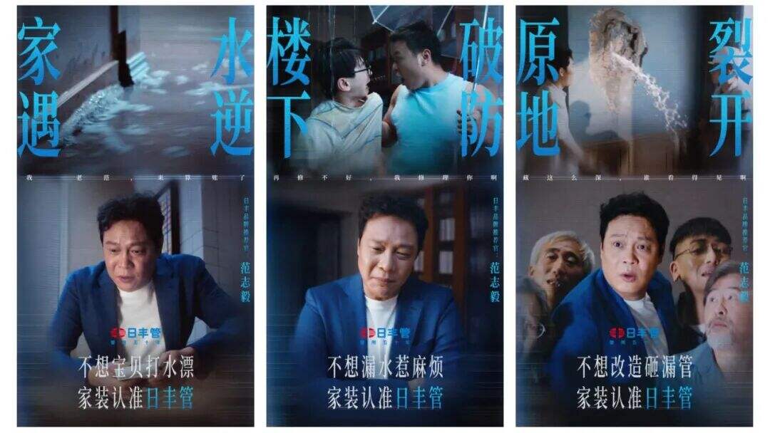 广告人干货库 日丰管:家里宝贝打水漂?老范亲自上门管一管-广告人干货库
