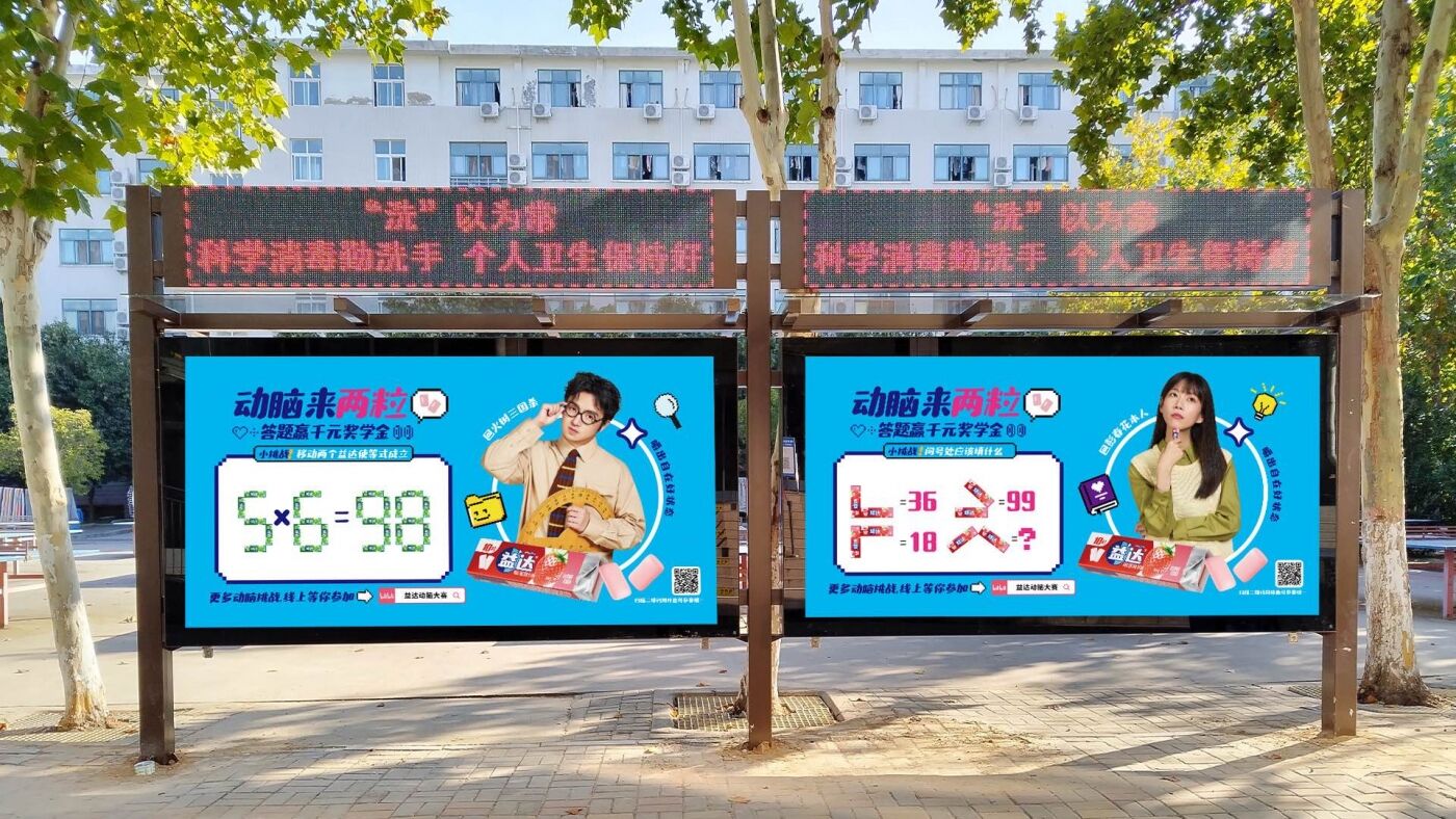 广告人干货库 益达动脑大赛:和B站UP主一起重启大脑-广告人干货库