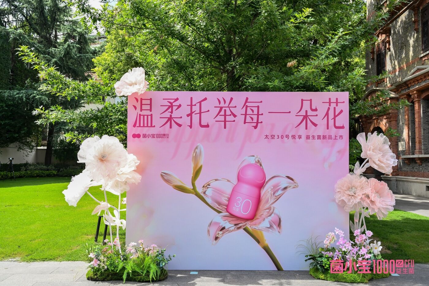 广告人干货库 菌小宝太空30号新品发布,用温柔托举每一朵花-广告人干货库