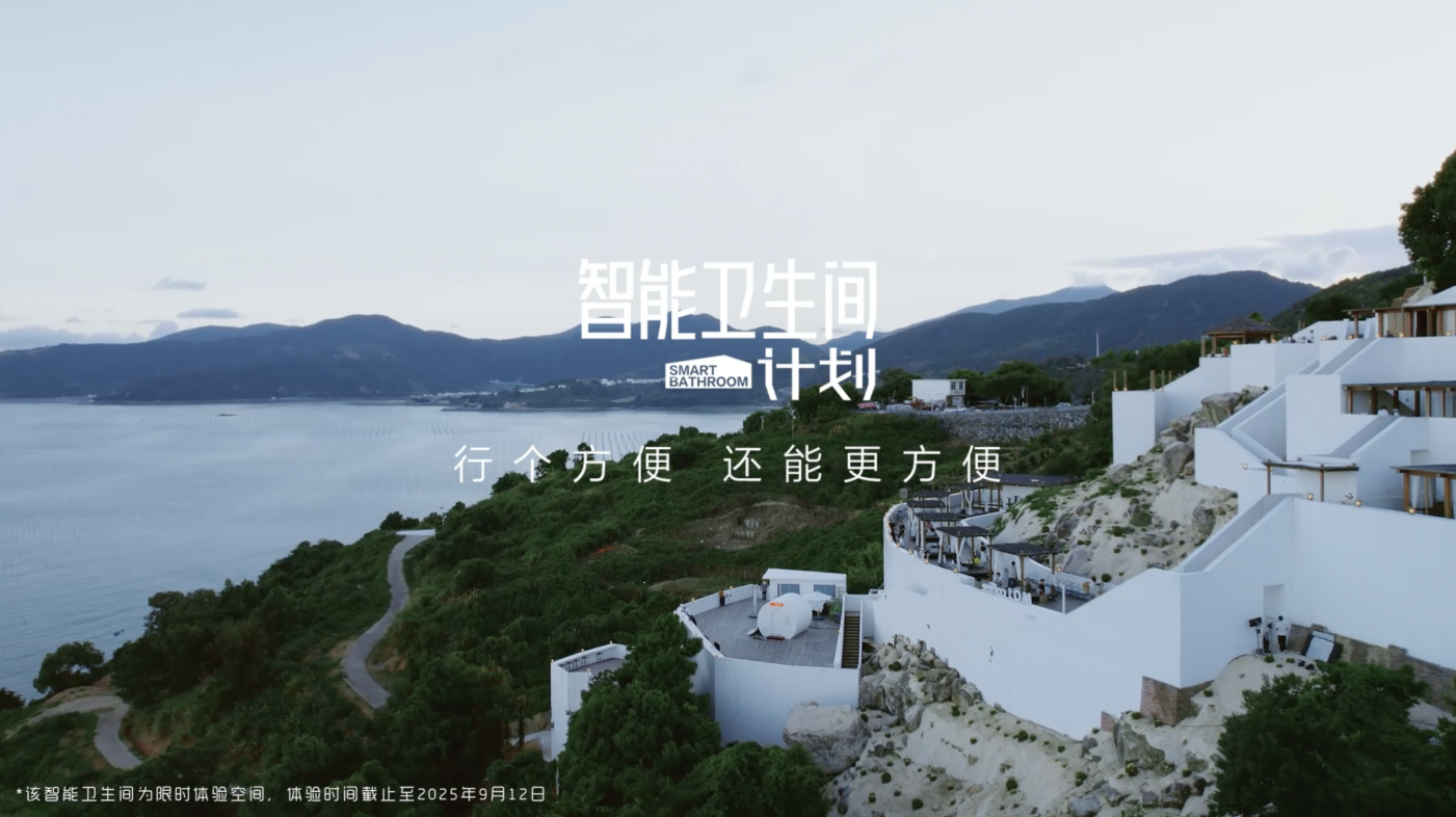 广告人干货库 为了一座小城,京东把智能卫生间搬到了大海边-广告人干货库