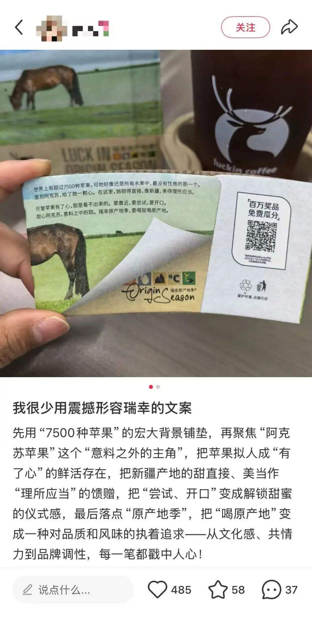 广告人干货库 瑞幸的杯套文案,为什么总能成为话题?-广告人干货库