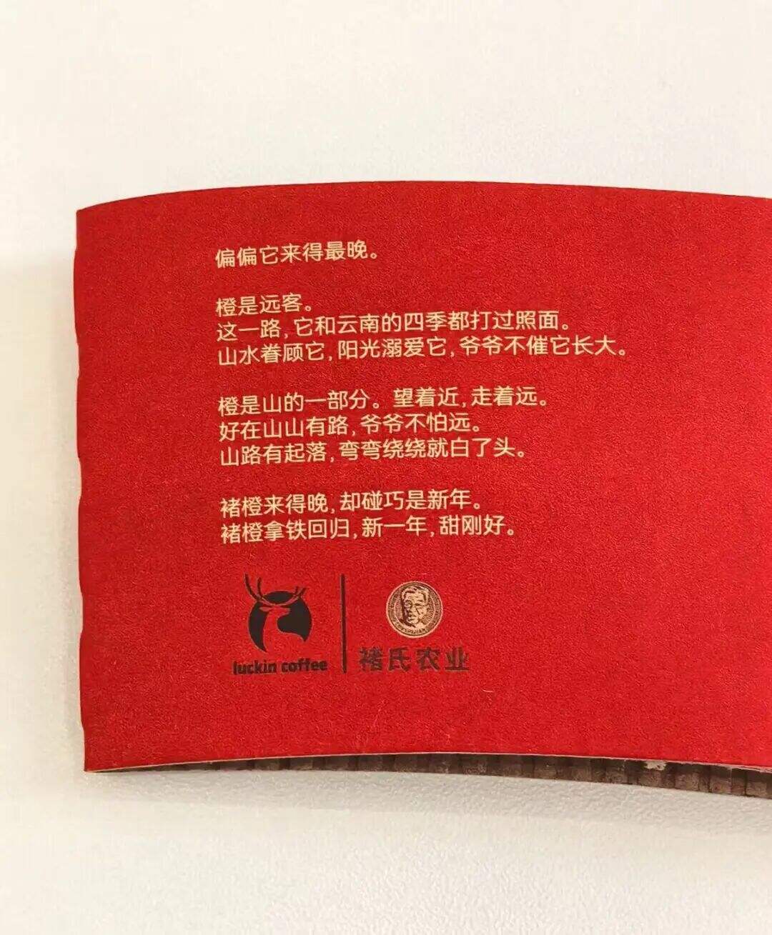 广告人干货库 瑞幸的杯套文案,为什么总能成为话题?-广告人干货库