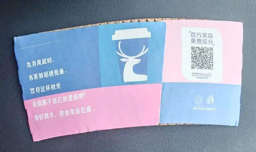 广告人干货库 瑞幸的杯套文案,为什么总能成为话题?-广告人干货库