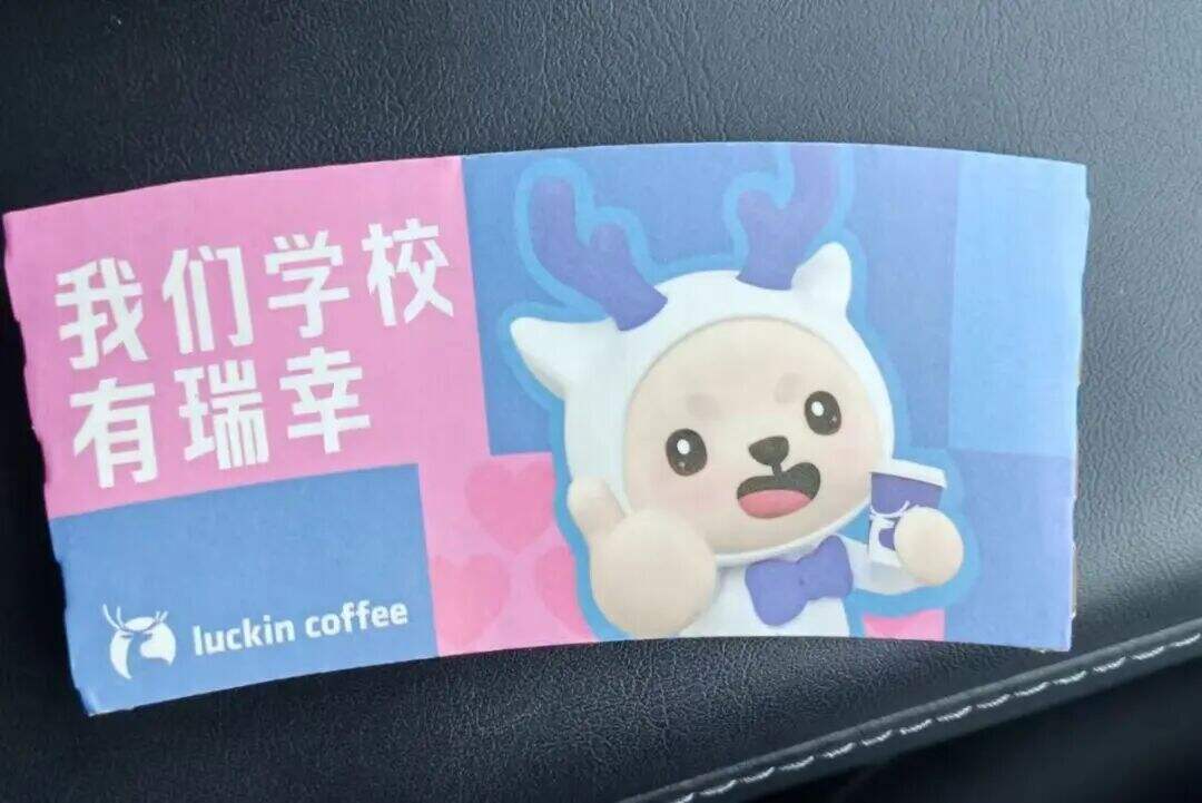 广告人干货库 瑞幸的杯套文案,为什么总能成为话题?-广告人干货库