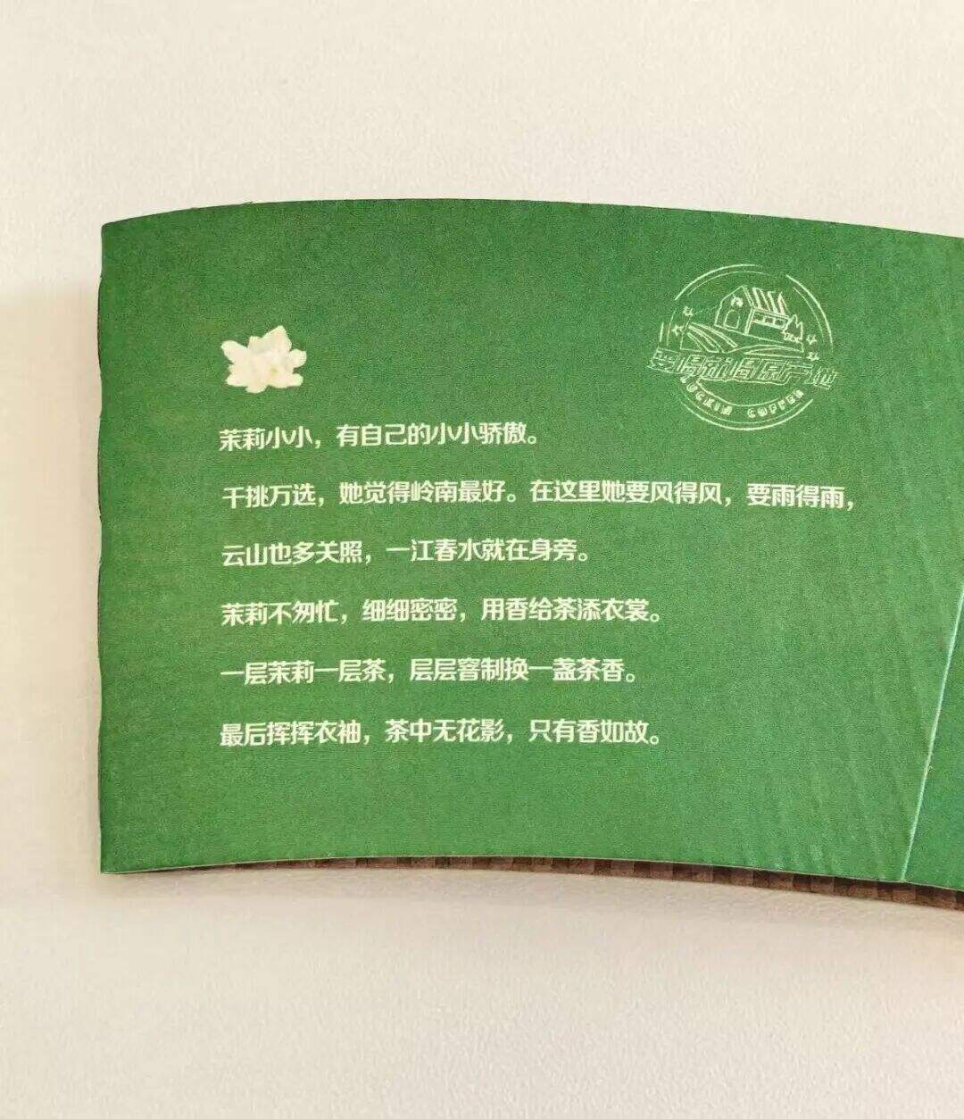 广告人干货库 瑞幸的杯套文案,为什么总能成为话题?-广告人干货库