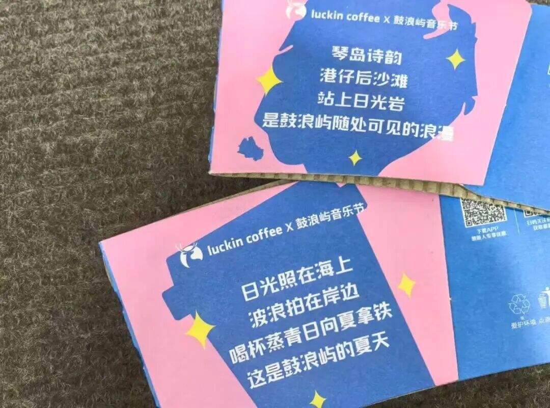 广告人干货库 瑞幸的杯套文案,为什么总能成为话题?-广告人干货库