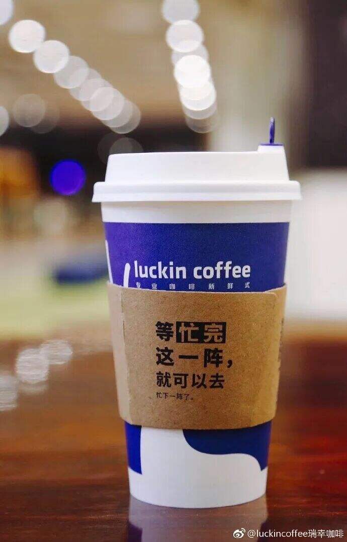 广告人干货库 瑞幸的杯套文案,为什么总能成为话题?-广告人干货库