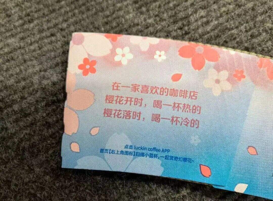 广告人干货库 瑞幸的杯套文案,为什么总能成为话题?-广告人干货库