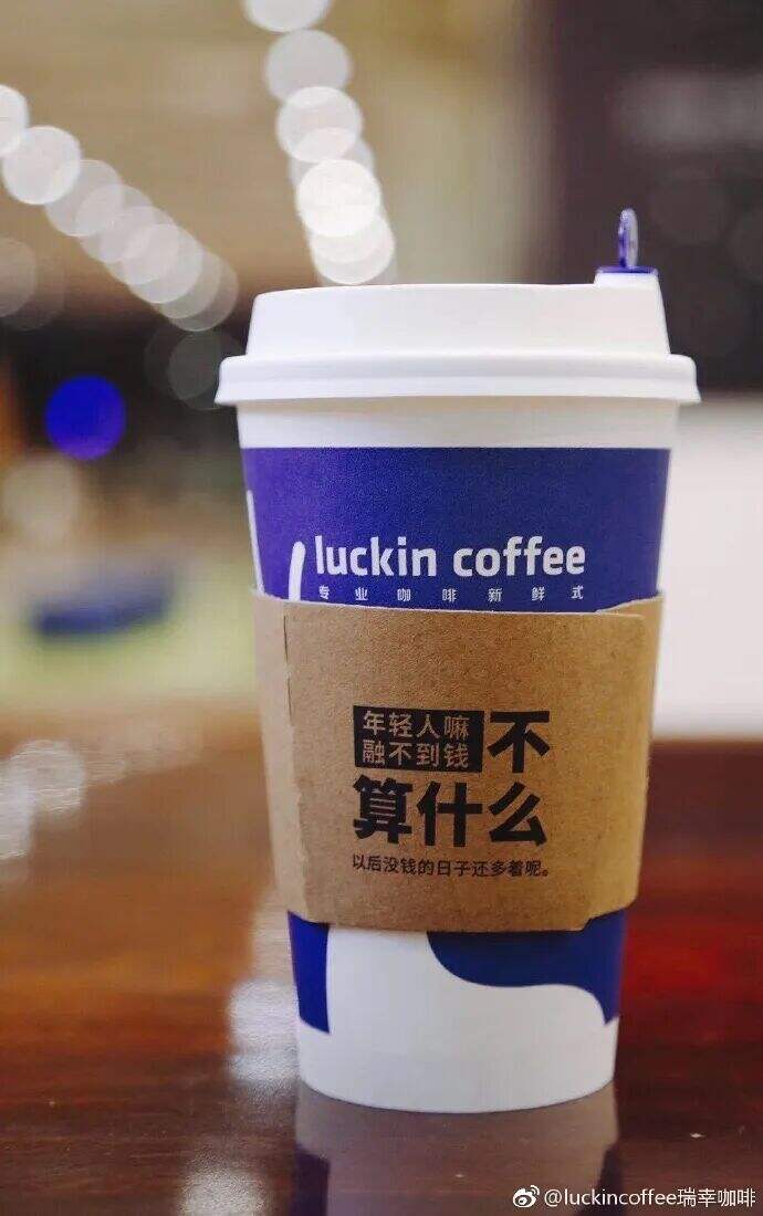 广告人干货库 瑞幸的杯套文案,为什么总能成为话题?-广告人干货库