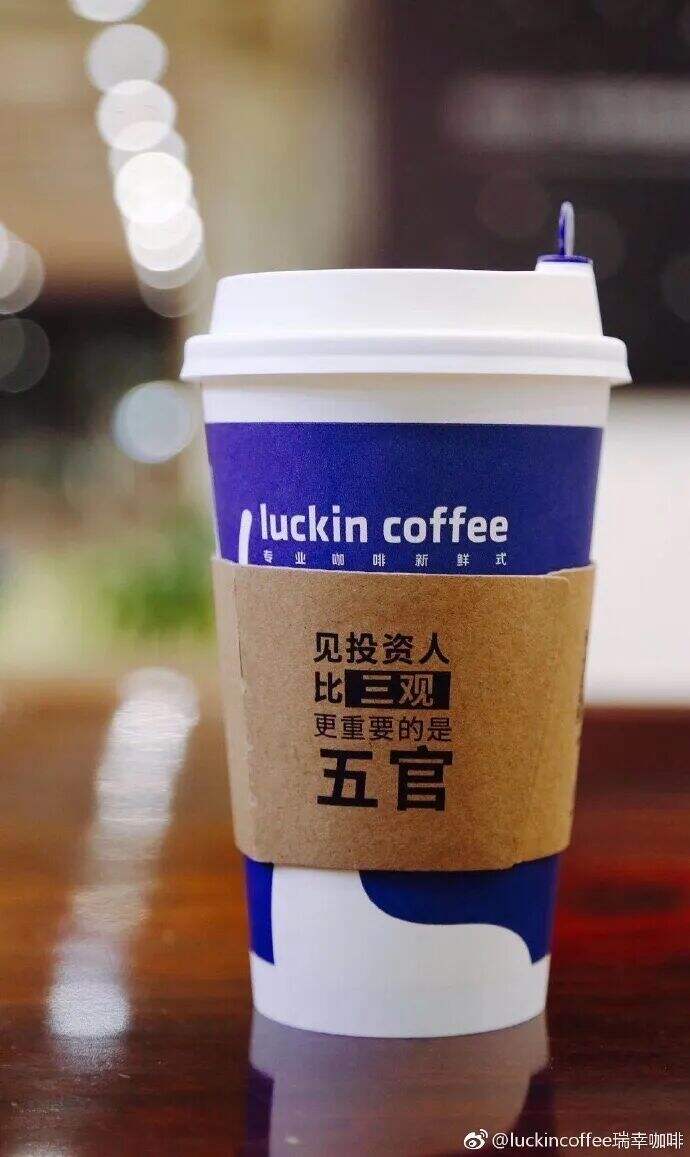广告人干货库 瑞幸的杯套文案,为什么总能成为话题?-广告人干货库