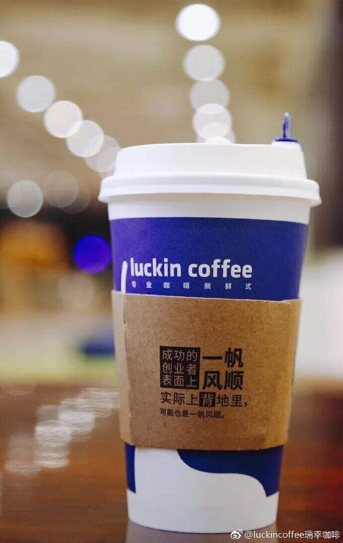 广告人干货库 瑞幸的杯套文案,为什么总能成为话题?-广告人干货库