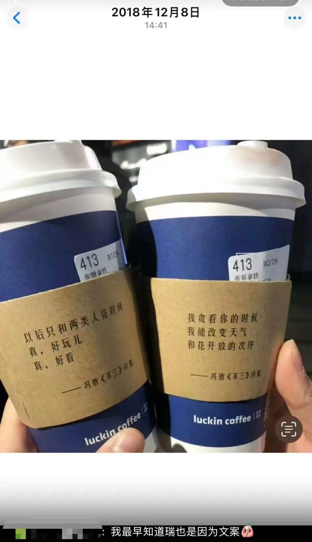 广告人干货库 瑞幸的杯套文案,为什么总能成为话题?-广告人干货库