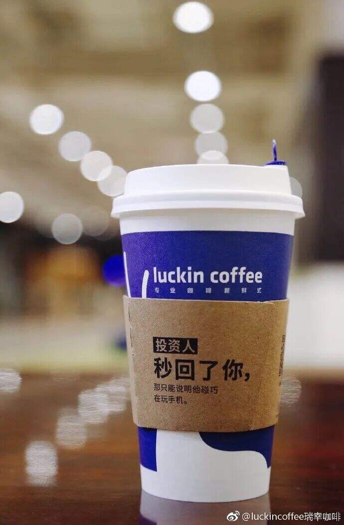广告人干货库 瑞幸的杯套文案,为什么总能成为话题?-广告人干货库