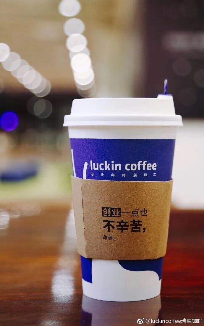 广告人干货库 瑞幸的杯套文案,为什么总能成为话题?-广告人干货库