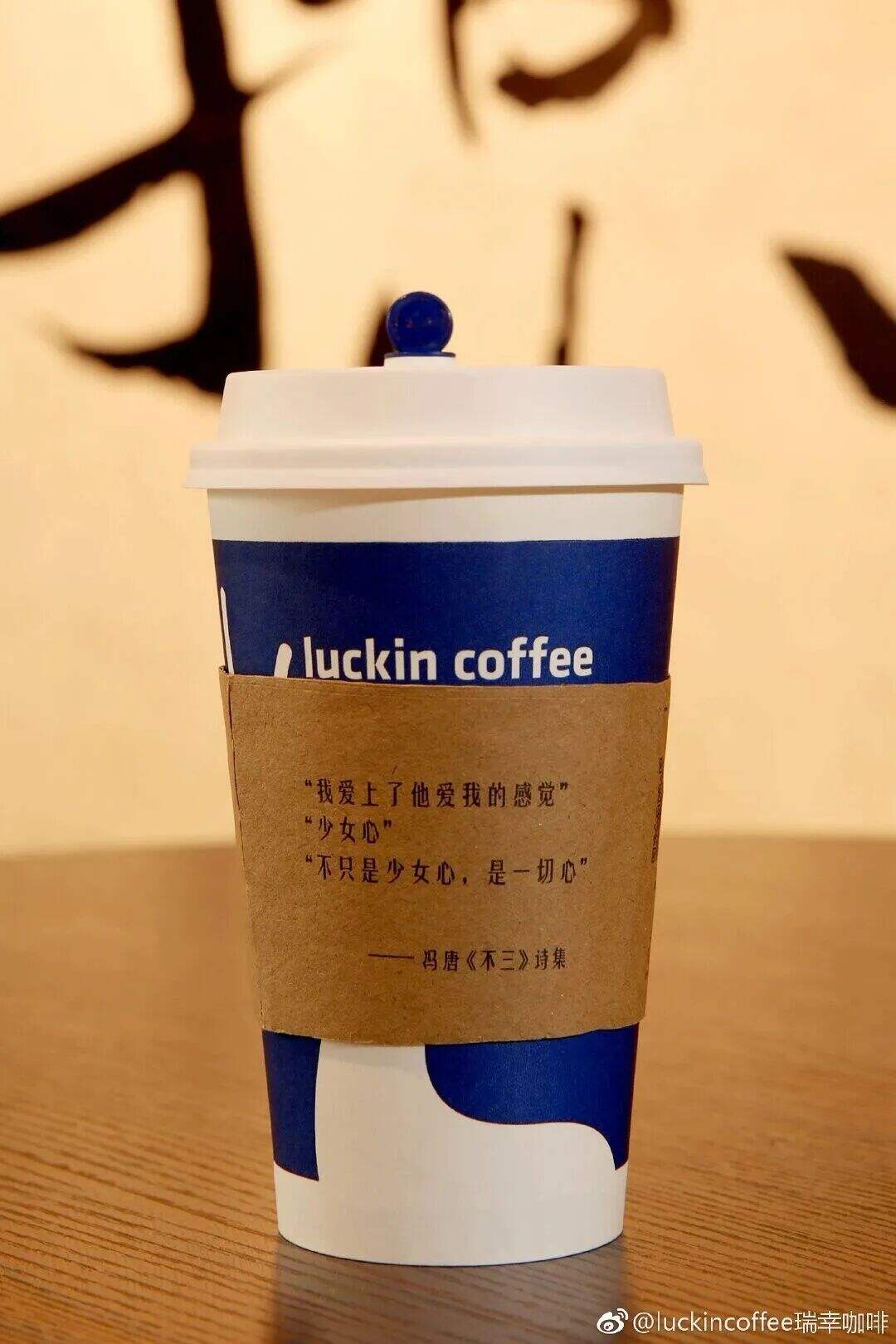 广告人干货库 瑞幸的杯套文案,为什么总能成为话题?-广告人干货库