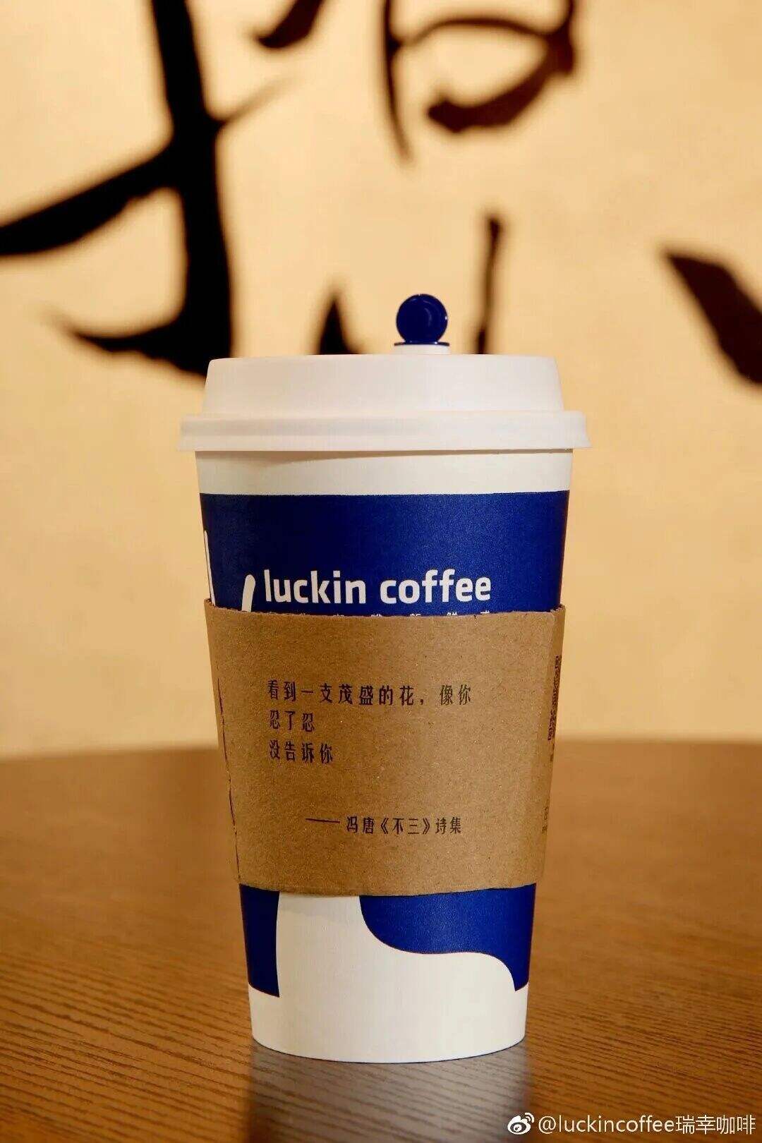 广告人干货库 瑞幸的杯套文案,为什么总能成为话题?-广告人干货库